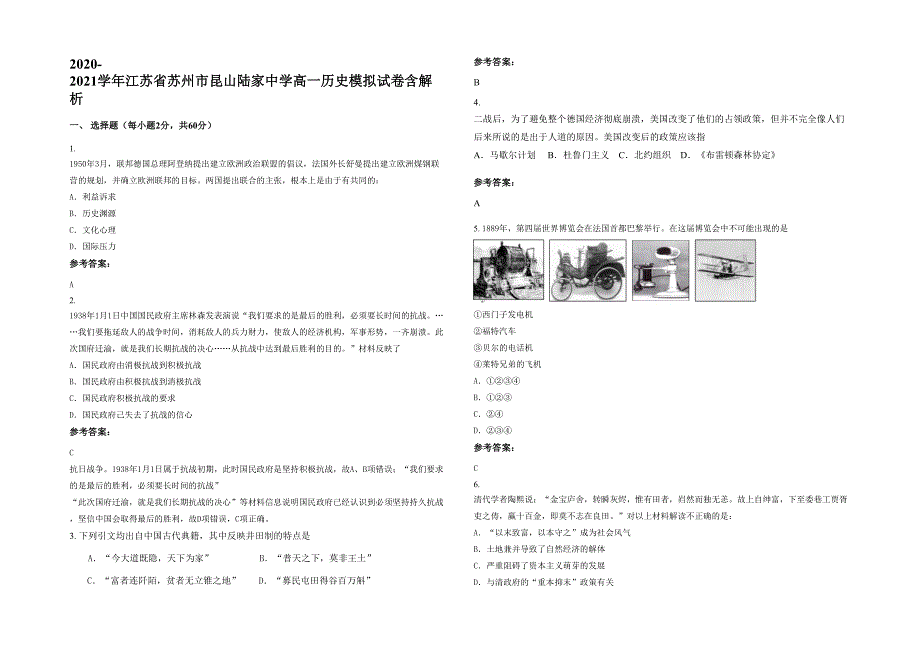 2020-2021学年江苏省苏州市昆山陆家中学高一历史模拟试卷含解析_第1页