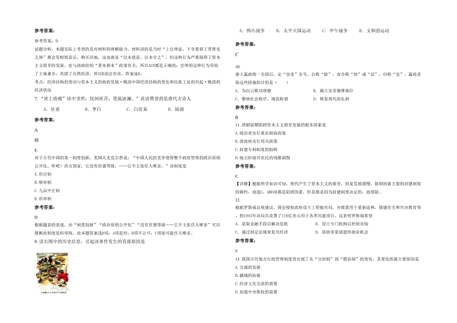 2020-2021学年江苏省苏州市昆山陆家中学高一历史模拟试卷含解析_第2页