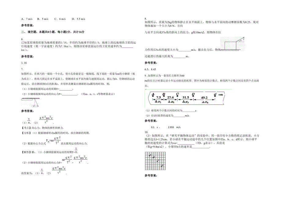 2020-2021学年广西壮族自治区柳州市启智中学高一物理下学期期末试卷含解析_第2页