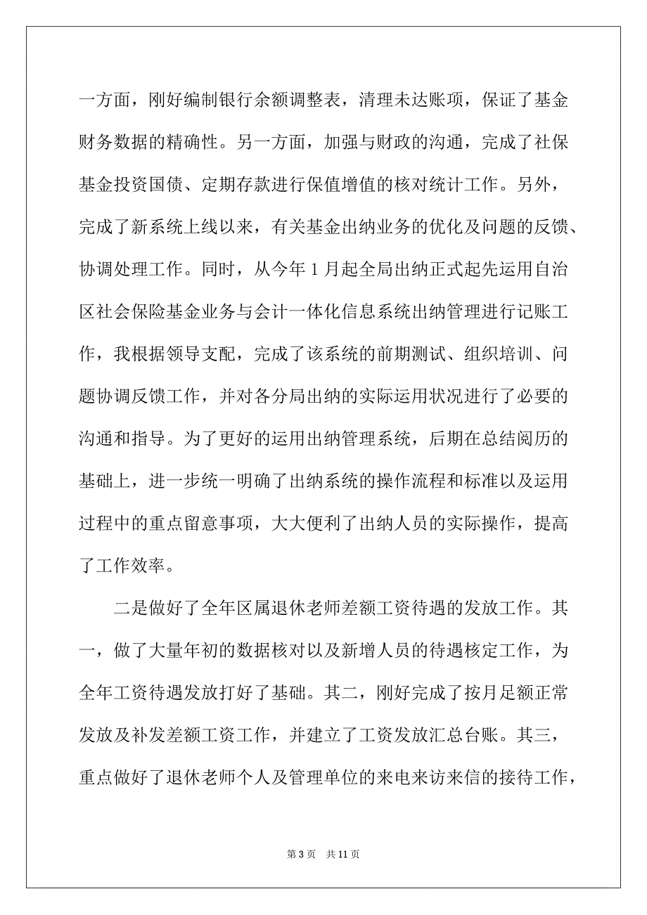 2022年机关财务人员年终工作总结三篇_第3页