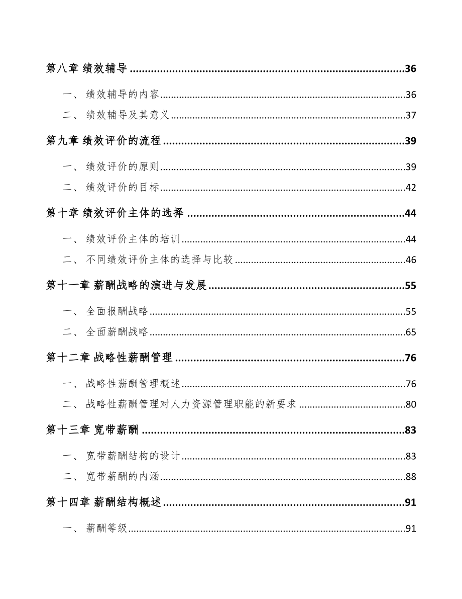 食用菌蛋白公司绩效与薪酬管理手册_第3页