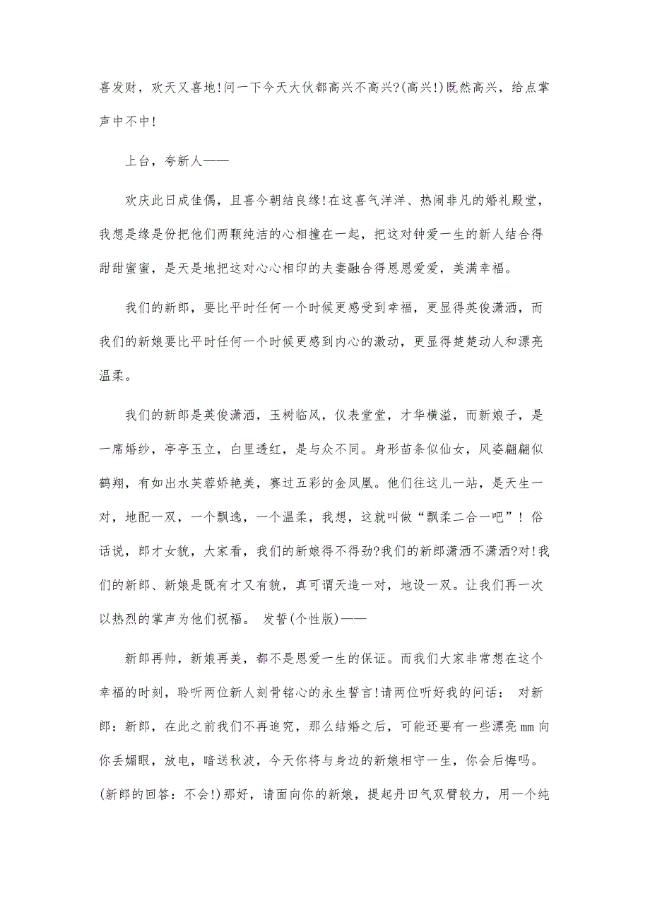 农村婚礼简单的主持词范文_第2页