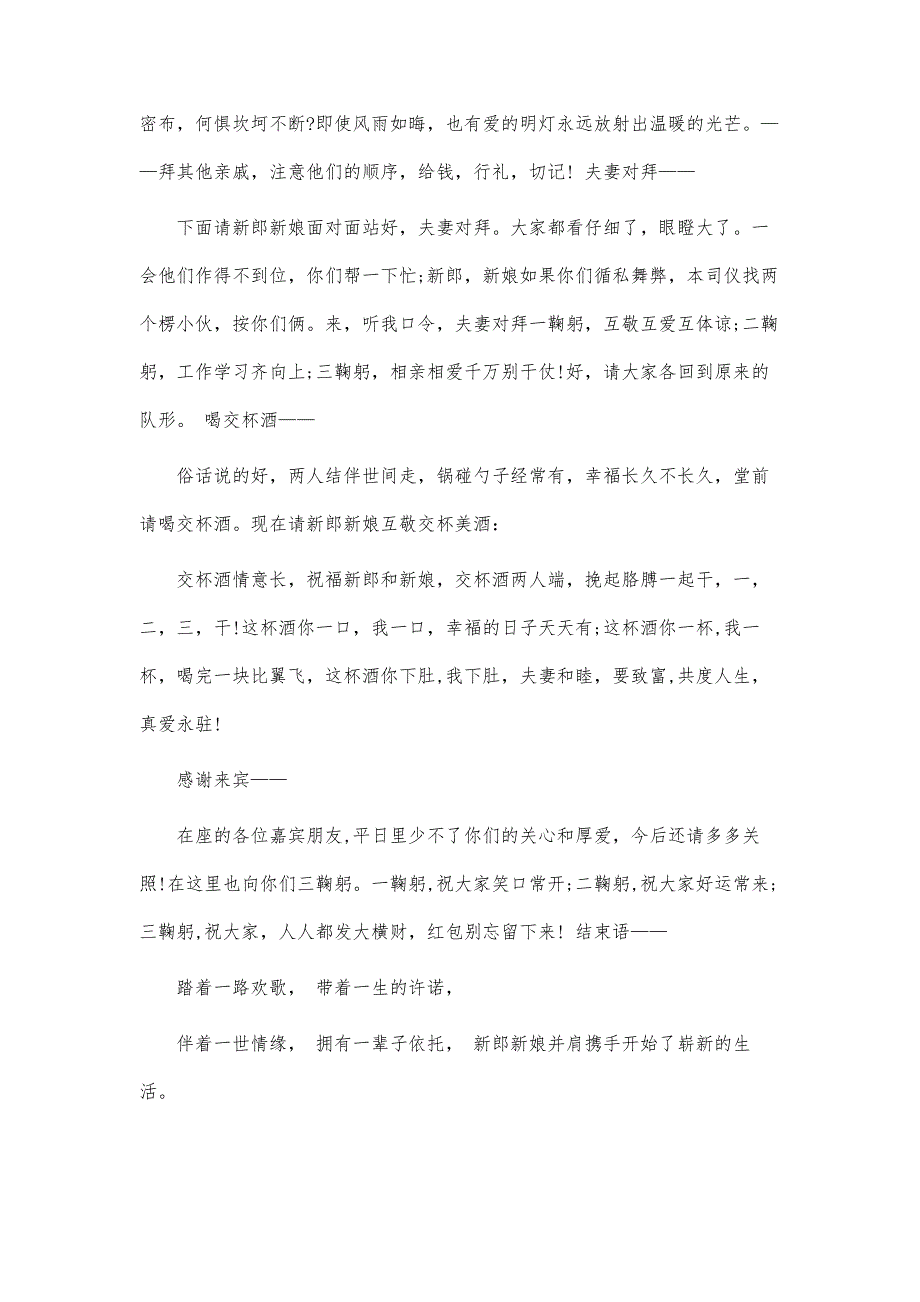 农村婚礼简单的主持词范文_第4页