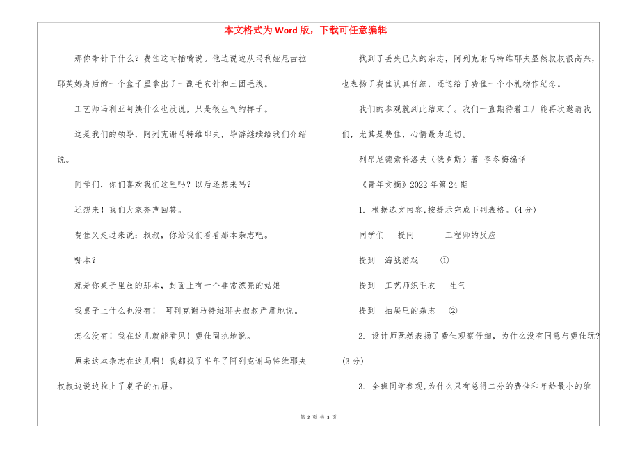 《参观工厂》阅读答案_第2页