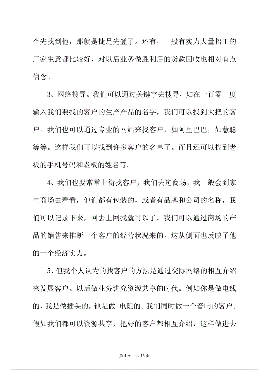 2022年槟榔业务员年终总结_第4页