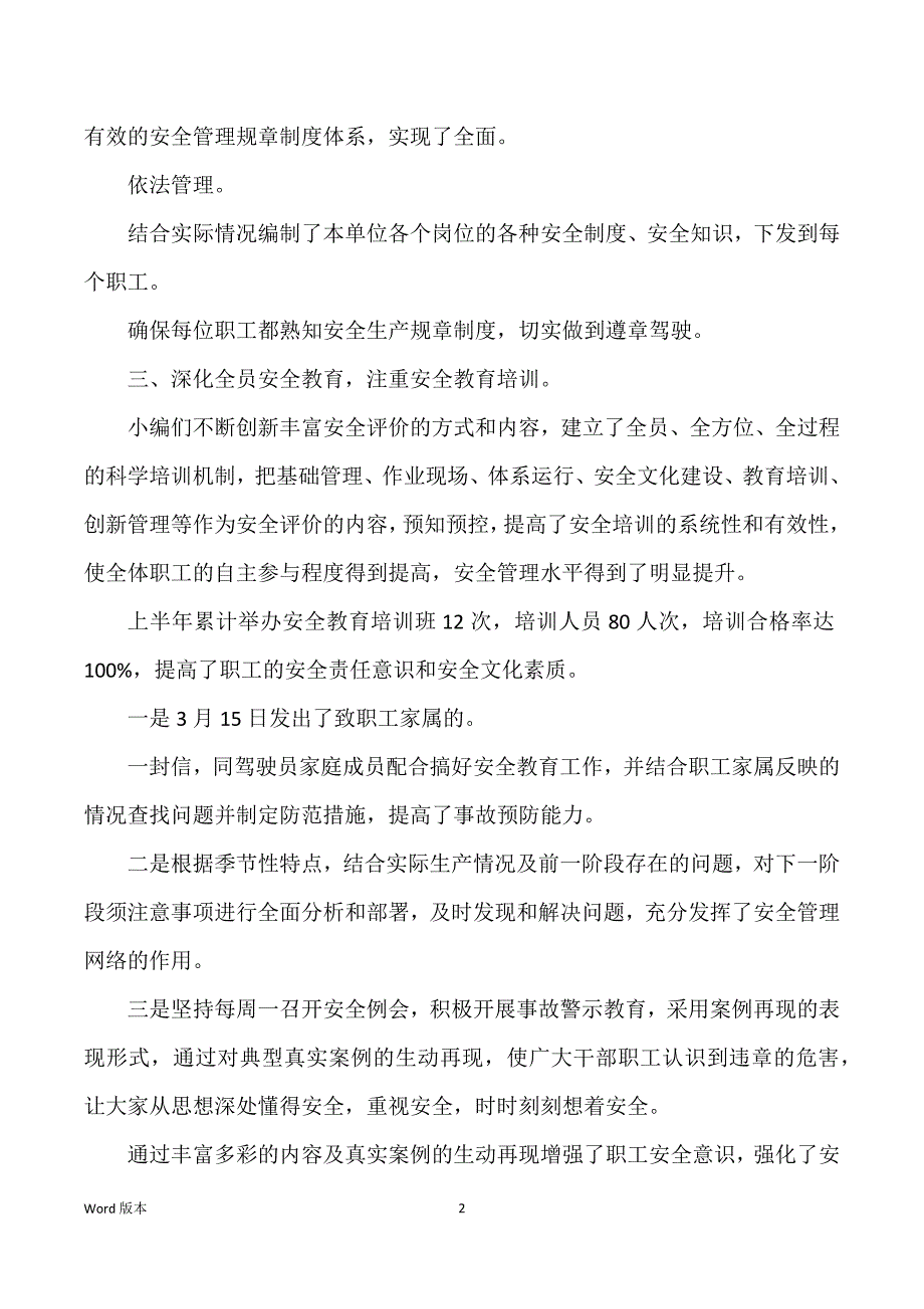 公司筹划规划锦集八篇_第2页