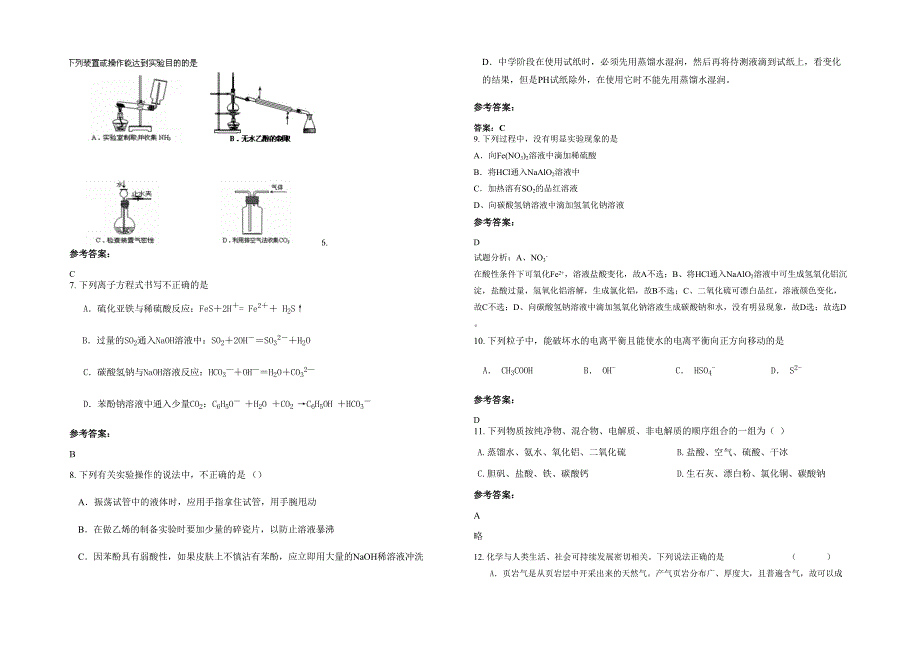 2020-2021学年河南省鹤壁市三矿中学高三化学月考试卷含解析_第2页