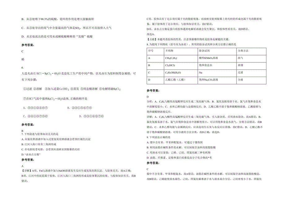 广东省肇庆市德城中学2020-2021学年高一化学期末试卷含解析_第2页