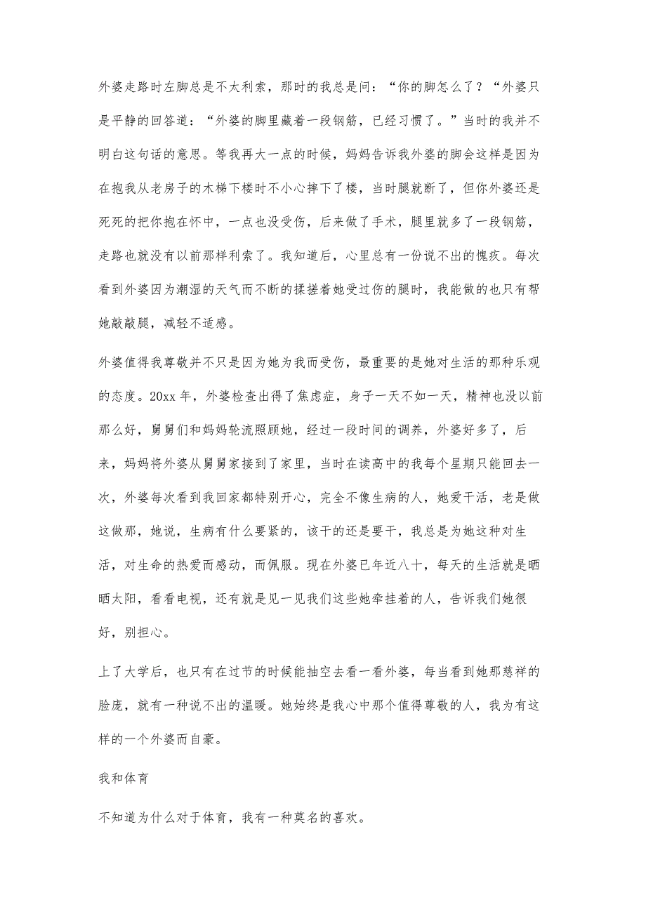 学习普通话的体会3800字_第3页