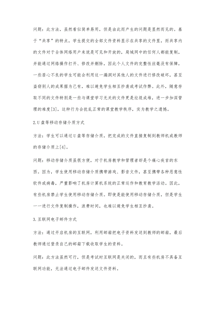 机房教学中学生电子版作业的收缴方法_第3页