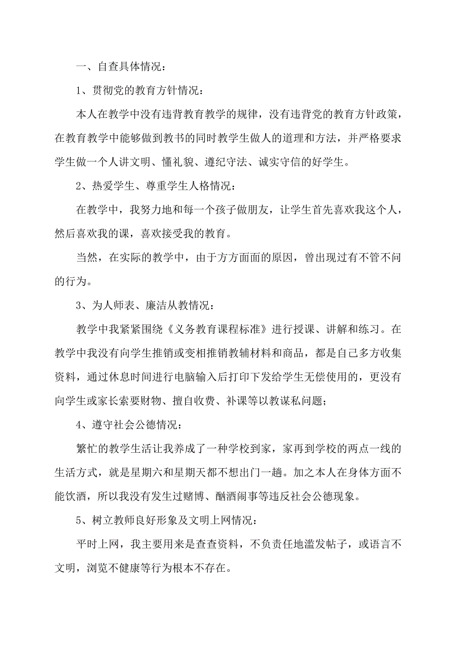 个人自查报告最新六篇_第2页