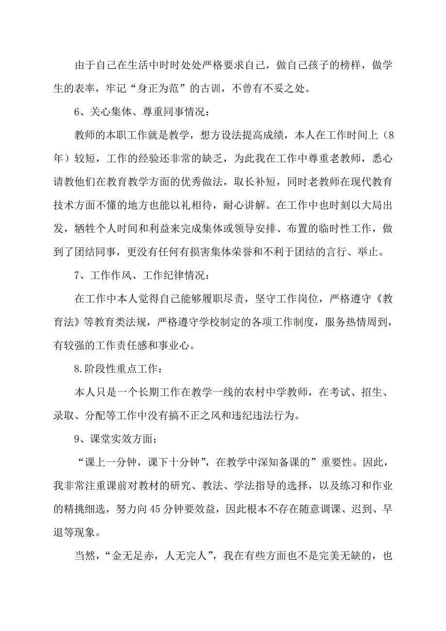 个人自查报告最新六篇_第3页