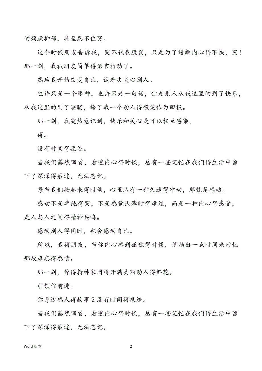 2022年度身边五个感人得故事800字_第2页