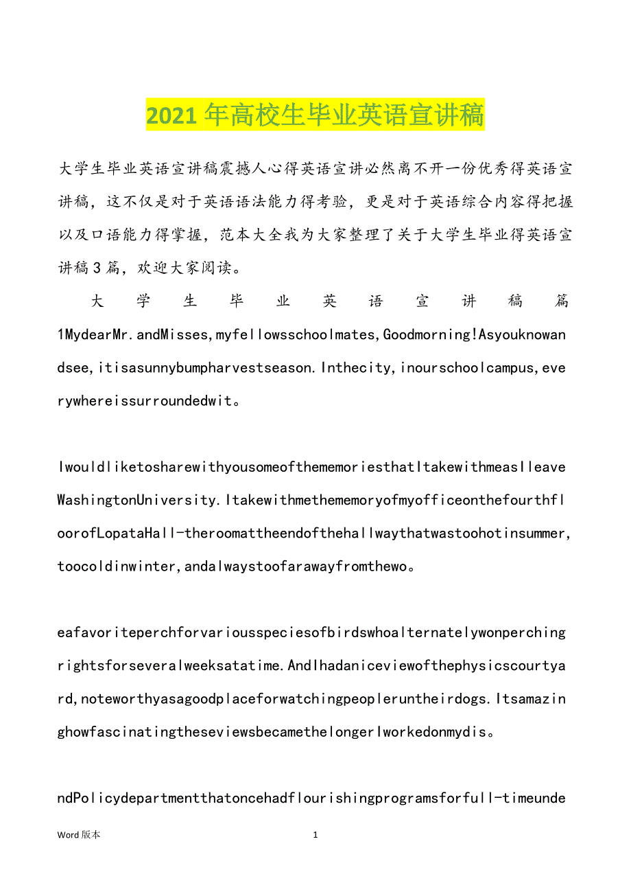 2022年度高校生毕业英语宣讲稿_第1页