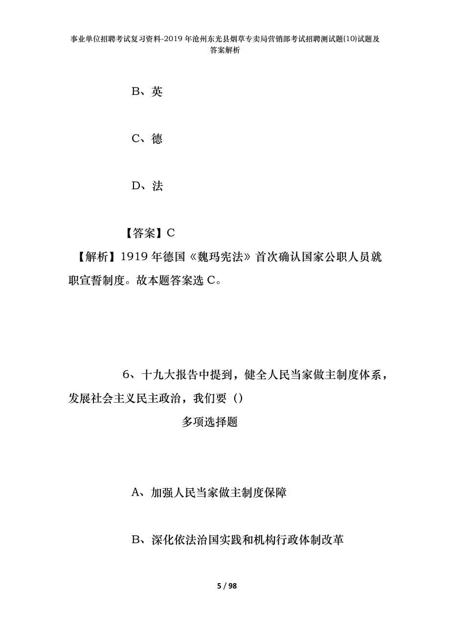 事业单位招聘考试复习资料--2019年沧州东光县烟草专卖局营销部考试招聘测试题(10)试题及答案解析_第5页