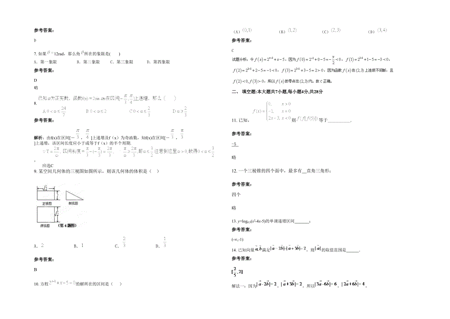 2020年辽宁省盘锦市第五完全小学高一数学理联考试题含解析_第2页