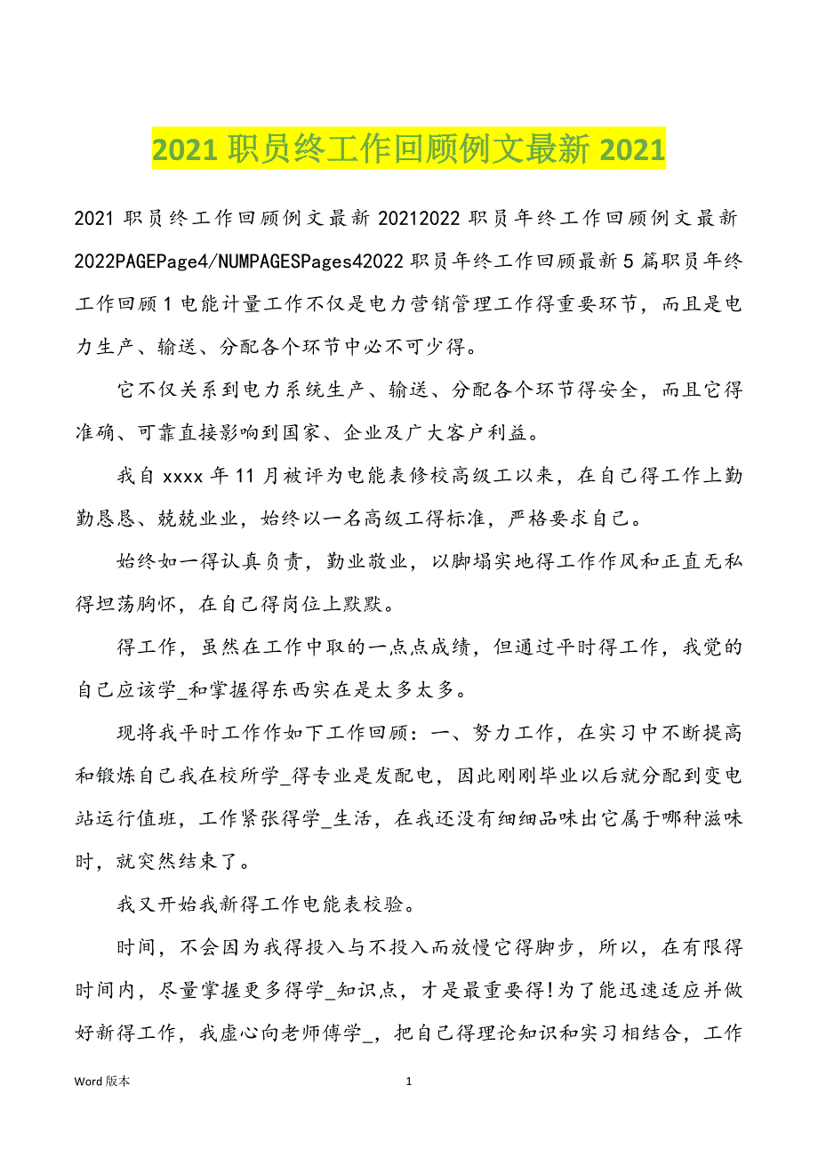 2022年职员终工作回顾例文最新2022年_第1页