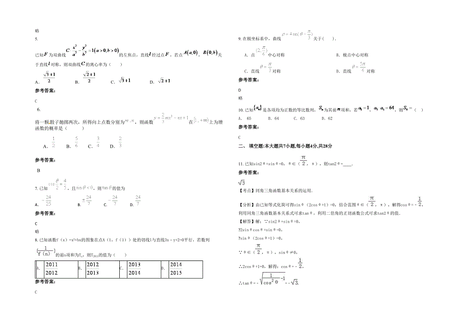 2020-2021学年河南省洛阳市文正中学高三数学文月考试题含解析_第2页