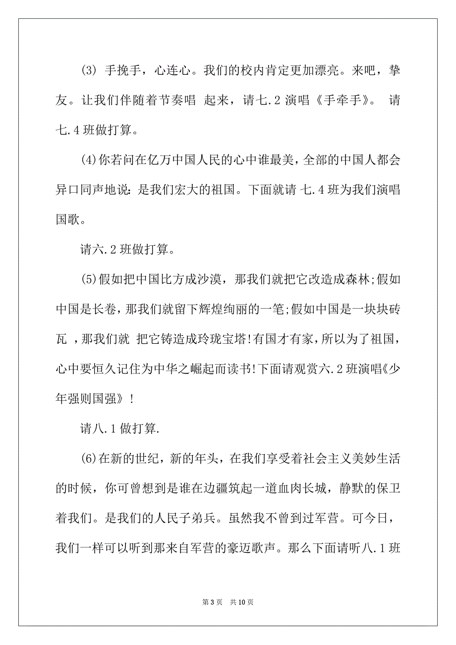 2022年校园学生歌咏比赛主持词_第3页