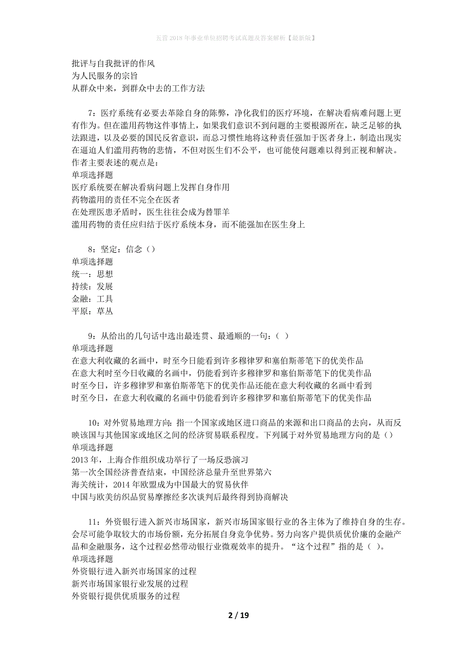 五营2018年事业单位招聘考试真题及答案解析[最新版]_第2页