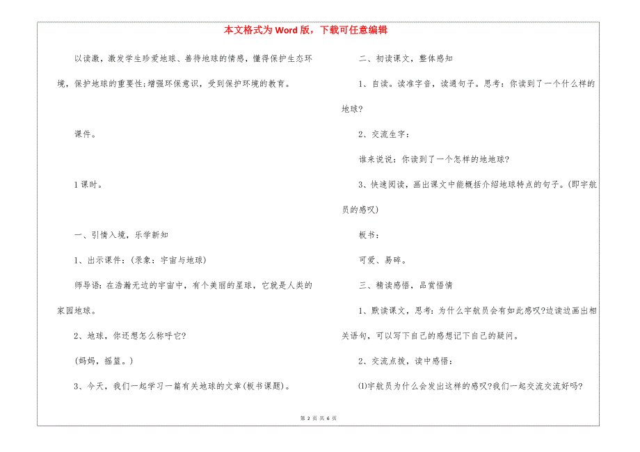 《只有一个地球》教学设计优秀作品_第2页