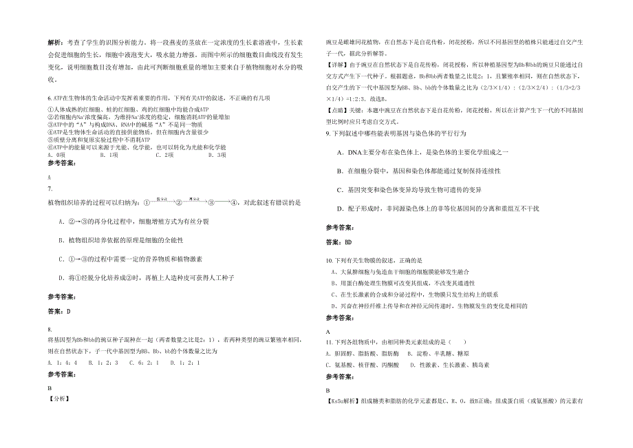 2021-2022学年安徽省合肥市皖维中学高三生物上学期期末试卷含解析_第2页