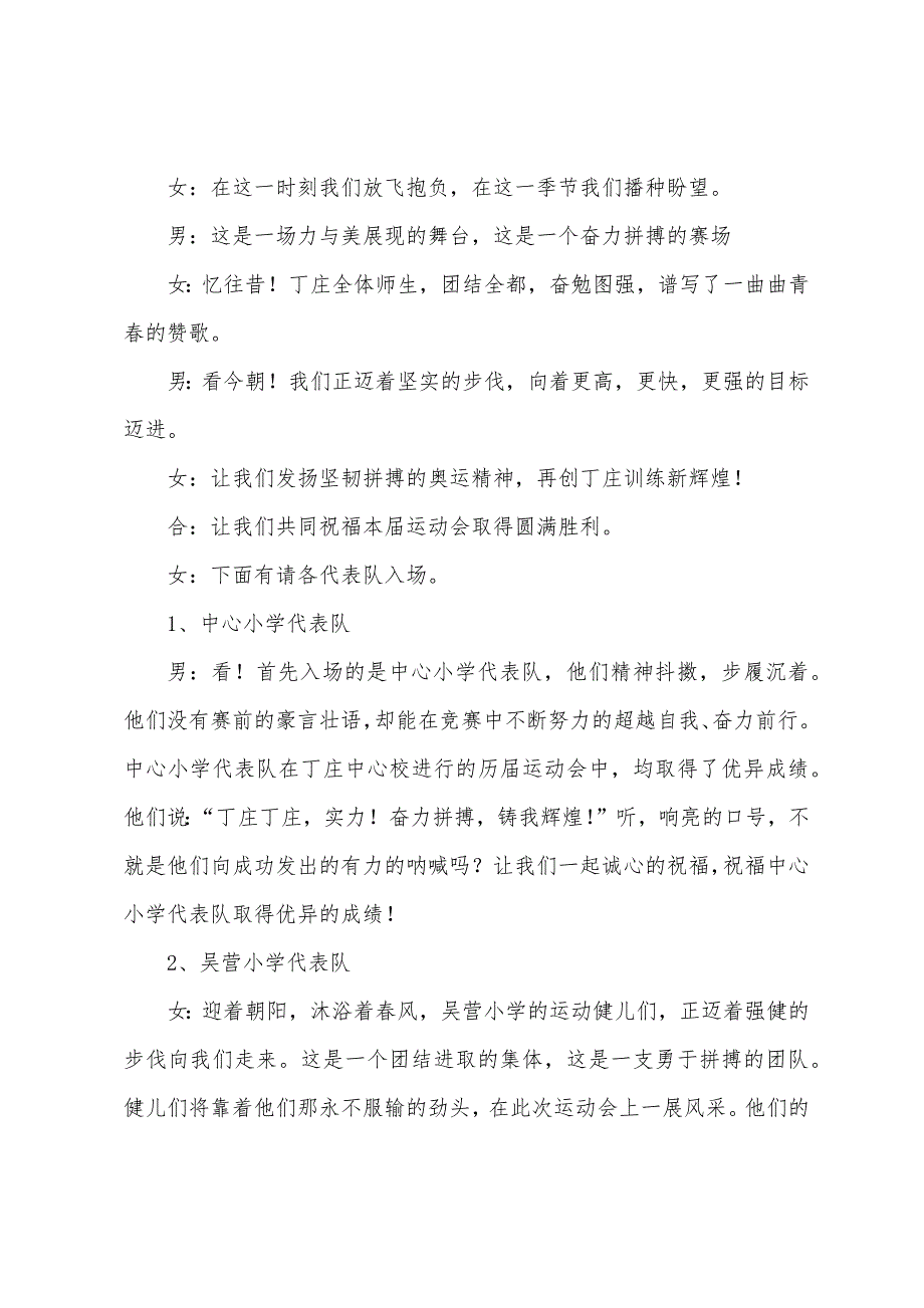 体育比赛开幕式主持词三篇_第2页