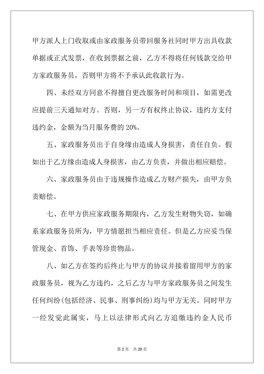 2022年家政服务标准版合同模板_第2页