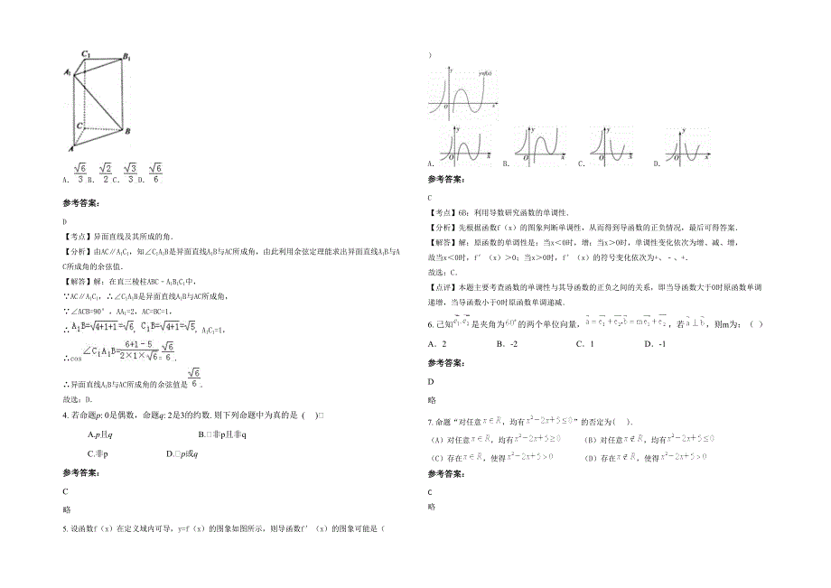 2021-2022学年北京求精中学高二数学理模拟试题含解析_第2页