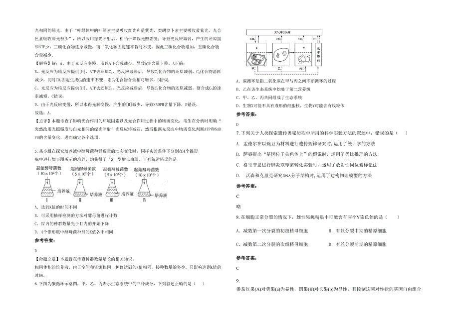 河南省濮阳市孟楼乡中学2021年高三生物月考试卷含解析_第2页