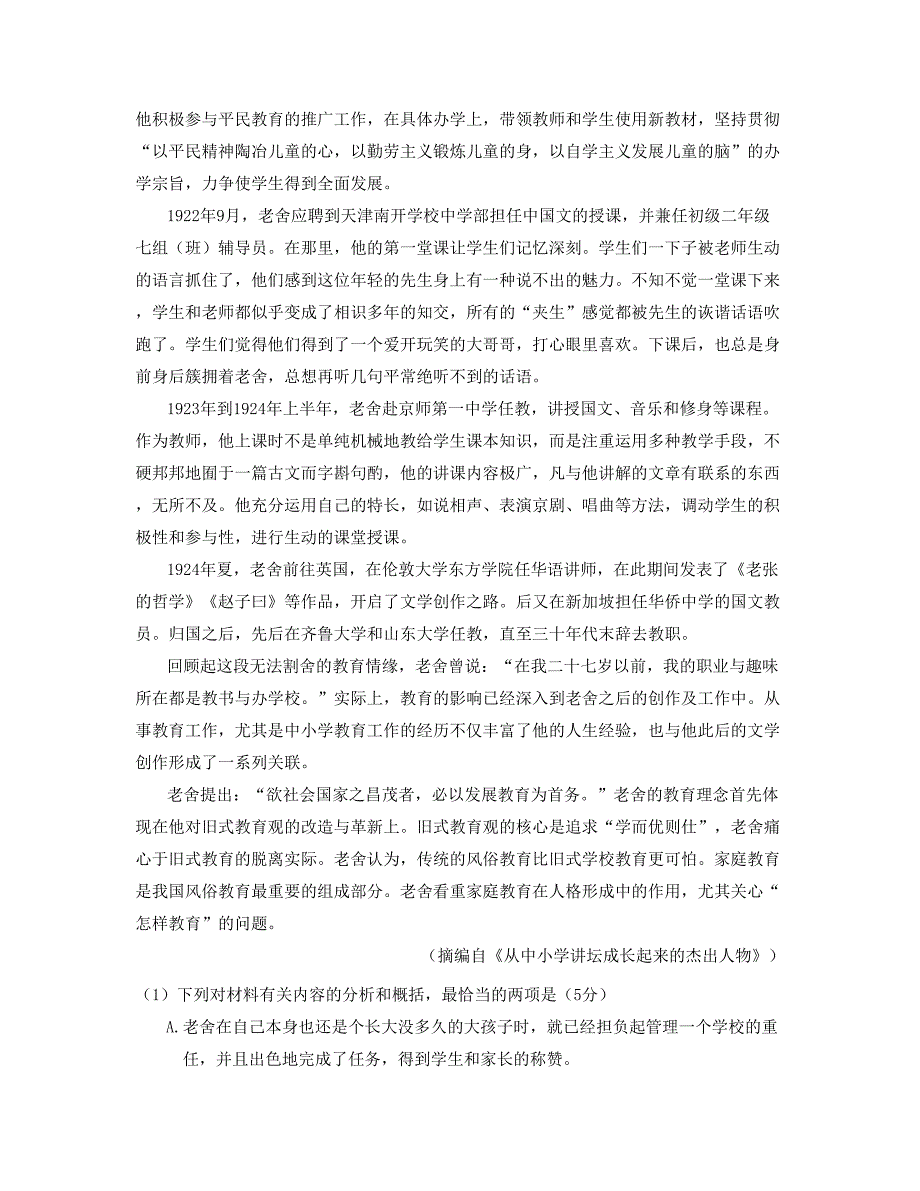 2021年湖南省怀化市警予学校高三语文期末试卷含解析_第3页