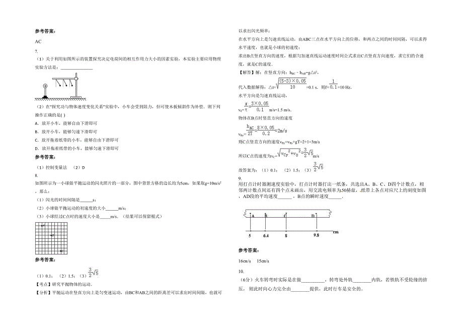 2020-2021学年江苏省淮安市金湖县塔集中学高一物理模拟试题含解析_第2页