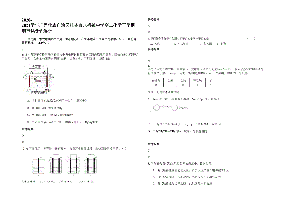 2020-2021学年广西壮族自治区桂林市永福镇中学高二化学下学期期末试卷含解析_第1页