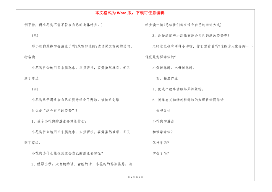 《小花狗学游泳》教案（二年级下册）_第3页