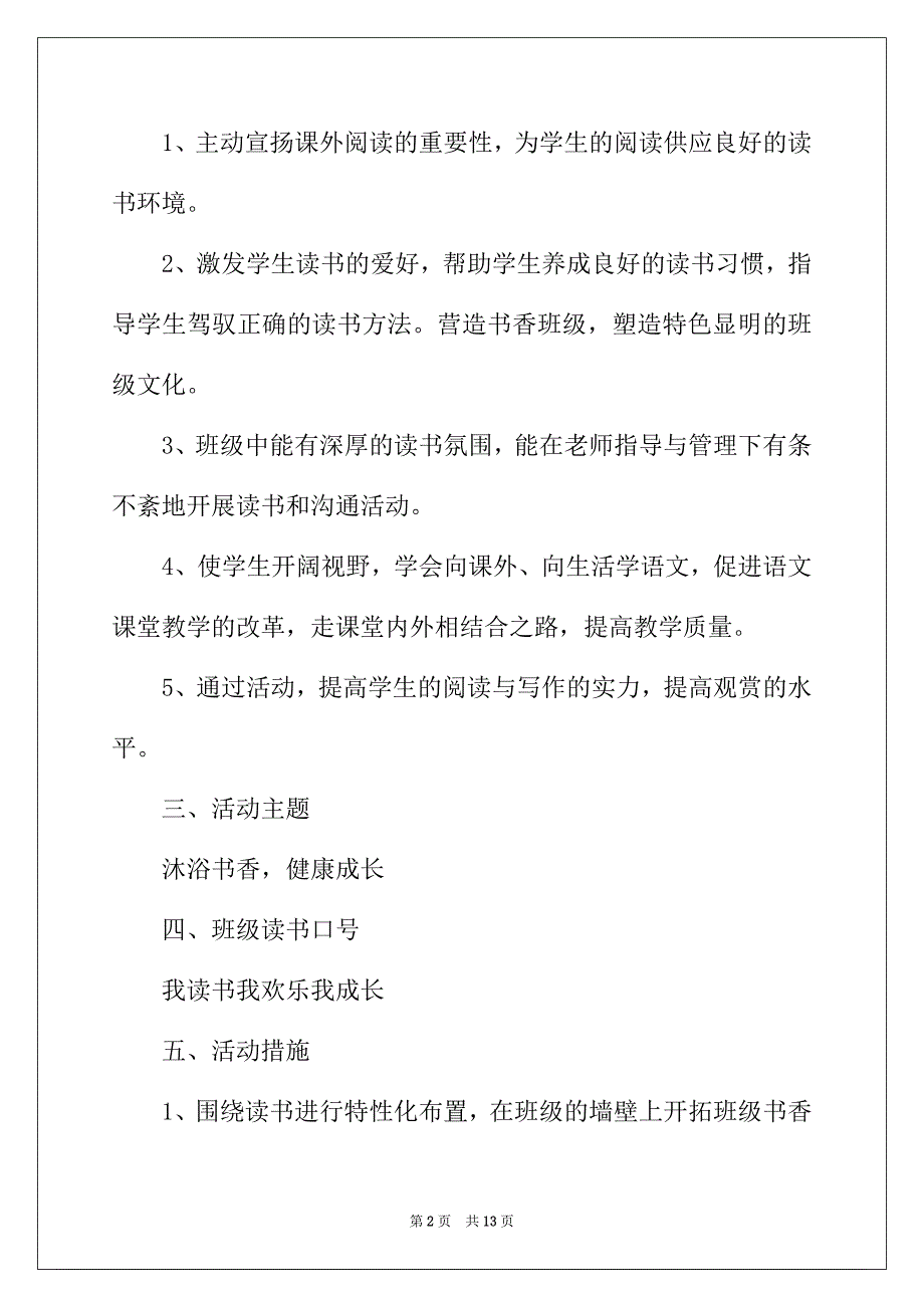 2022年校园读书活动创新方案_第2页