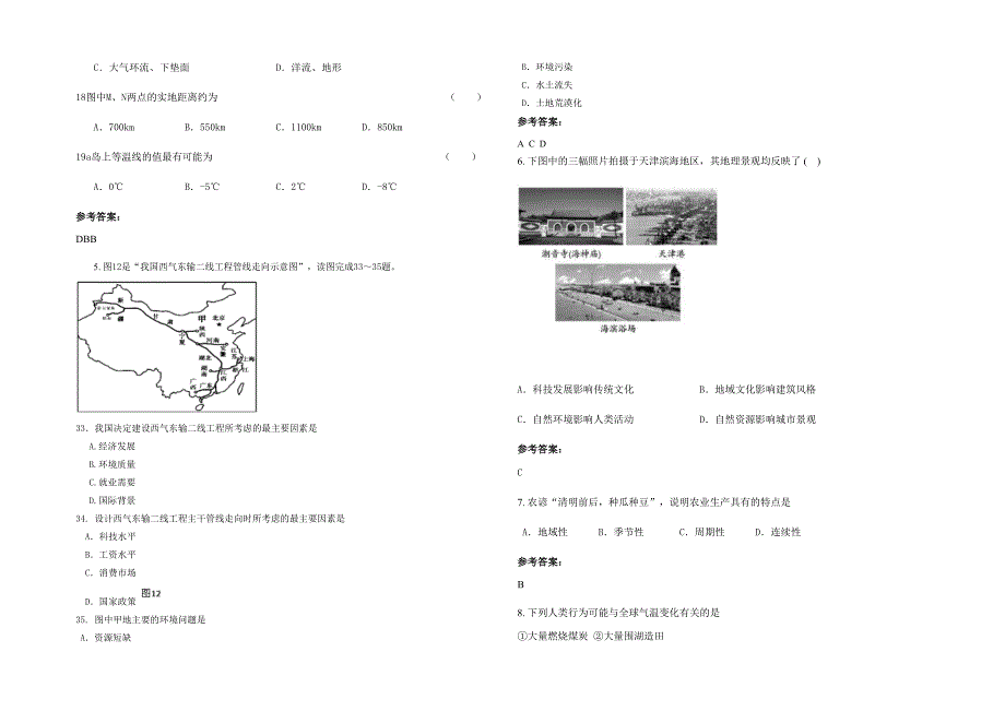 河南省安阳市第三中学高二地理月考试卷含解析_第2页