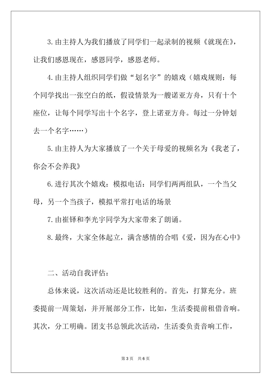 2022年感恩主题团日活动总结600字_第3页