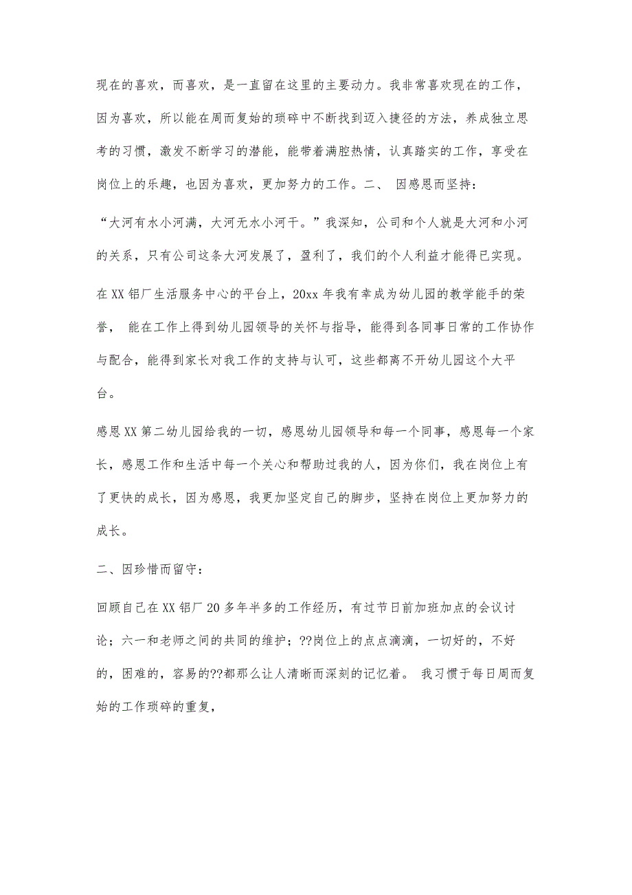 在岗位上成长读后感3700字_第4页