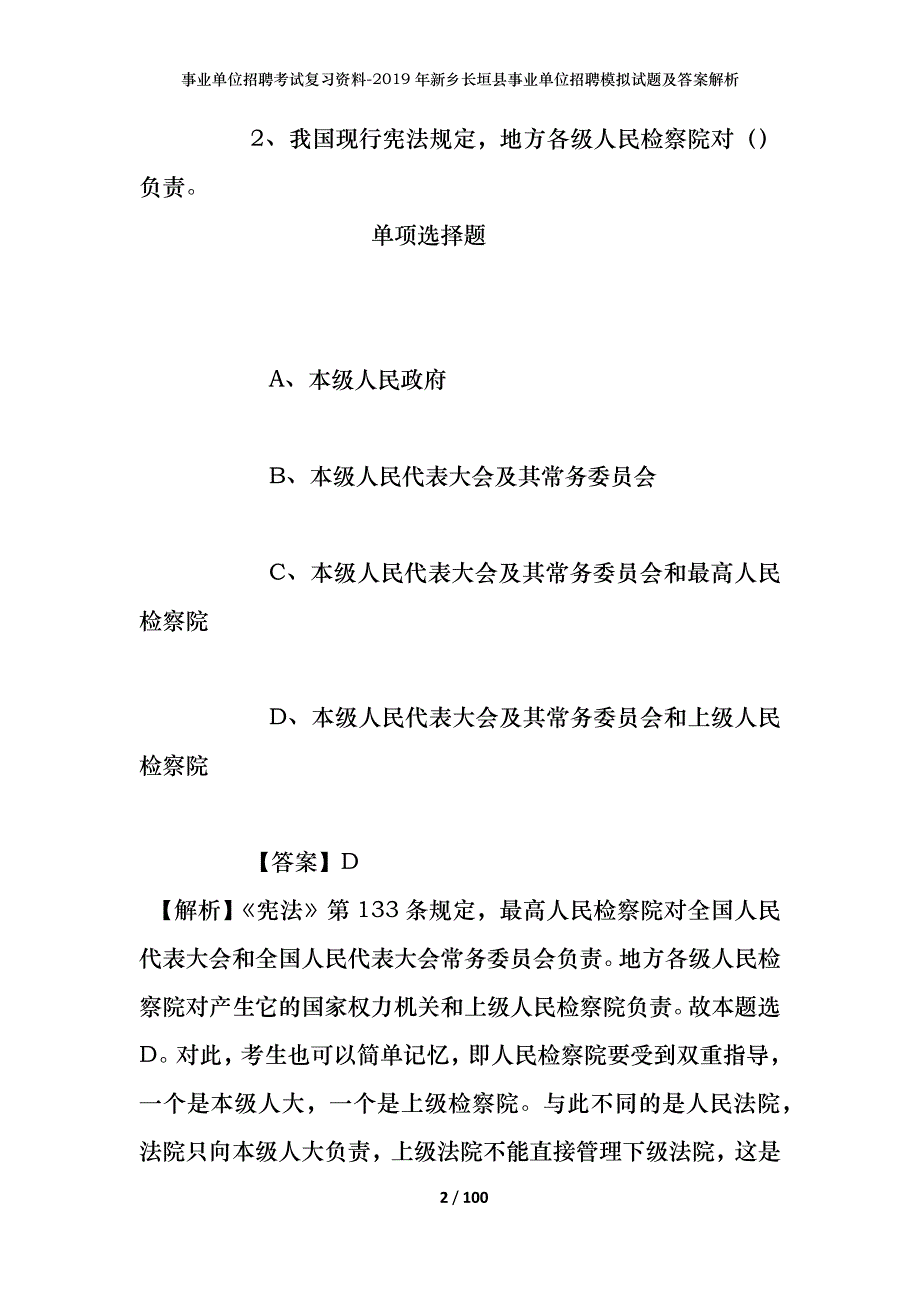 事业单位招聘考试复习资料--2019年新乡长垣县事业单位招聘模拟试题及答案解析_第2页