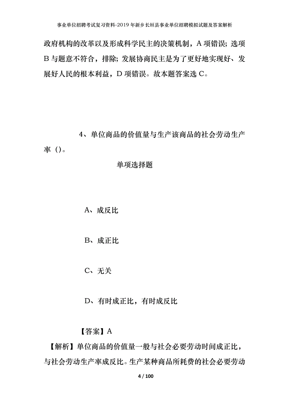 事业单位招聘考试复习资料--2019年新乡长垣县事业单位招聘模拟试题及答案解析_第4页