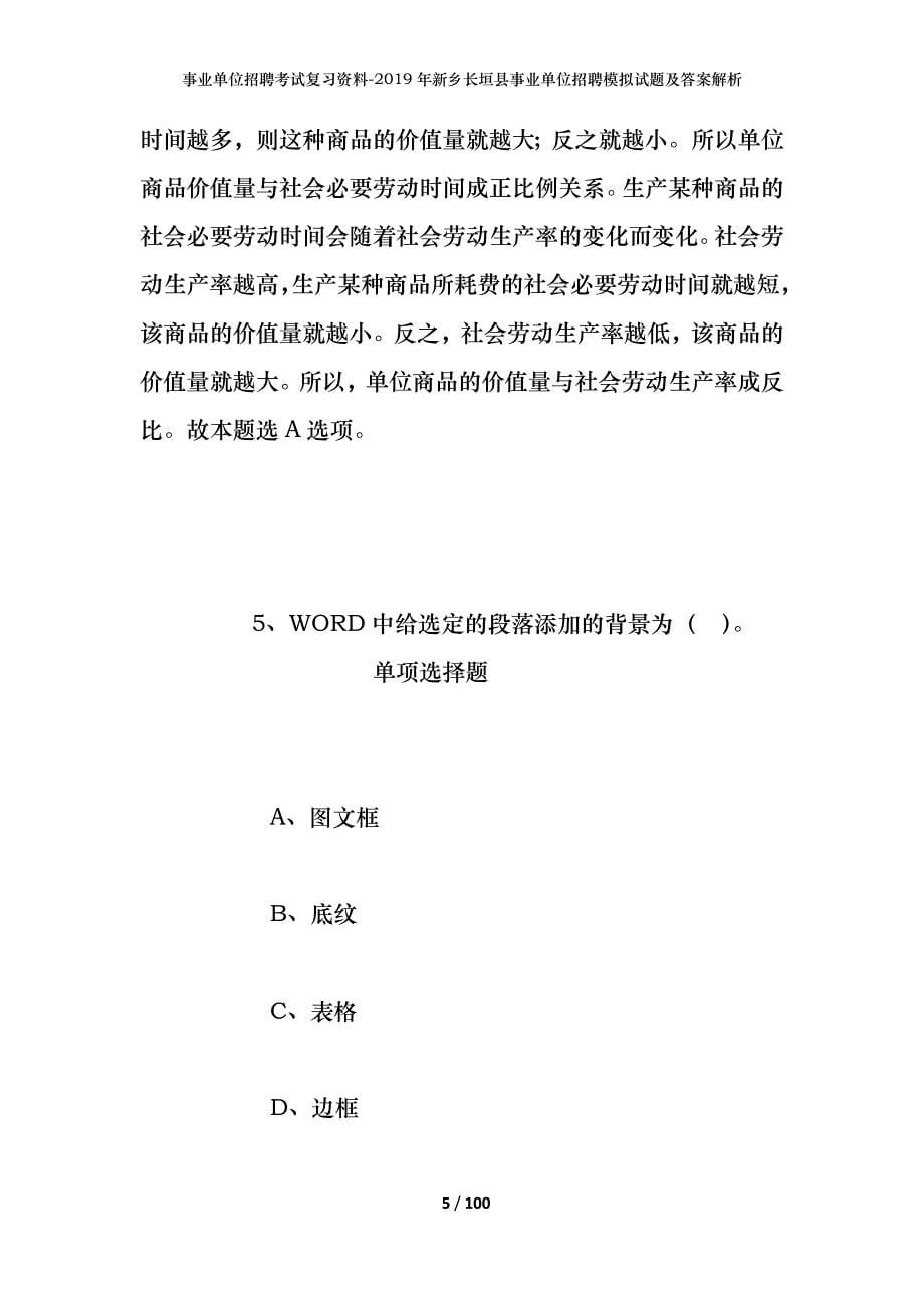 事业单位招聘考试复习资料--2019年新乡长垣县事业单位招聘模拟试题及答案解析_第5页