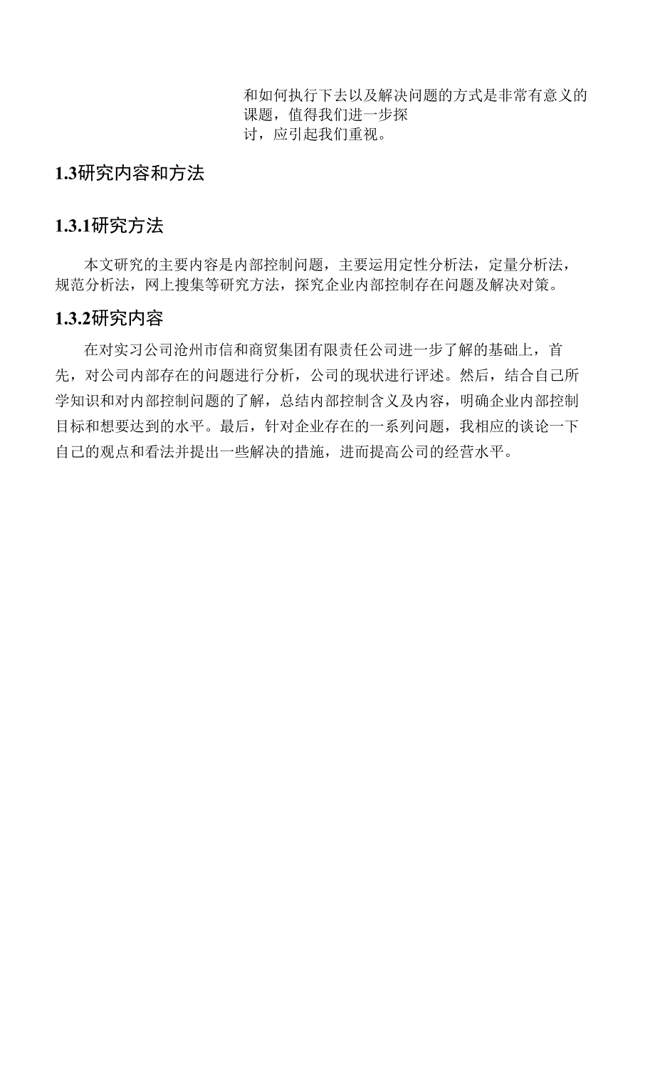 沧州信和商贸内部控制问题研究_第3页