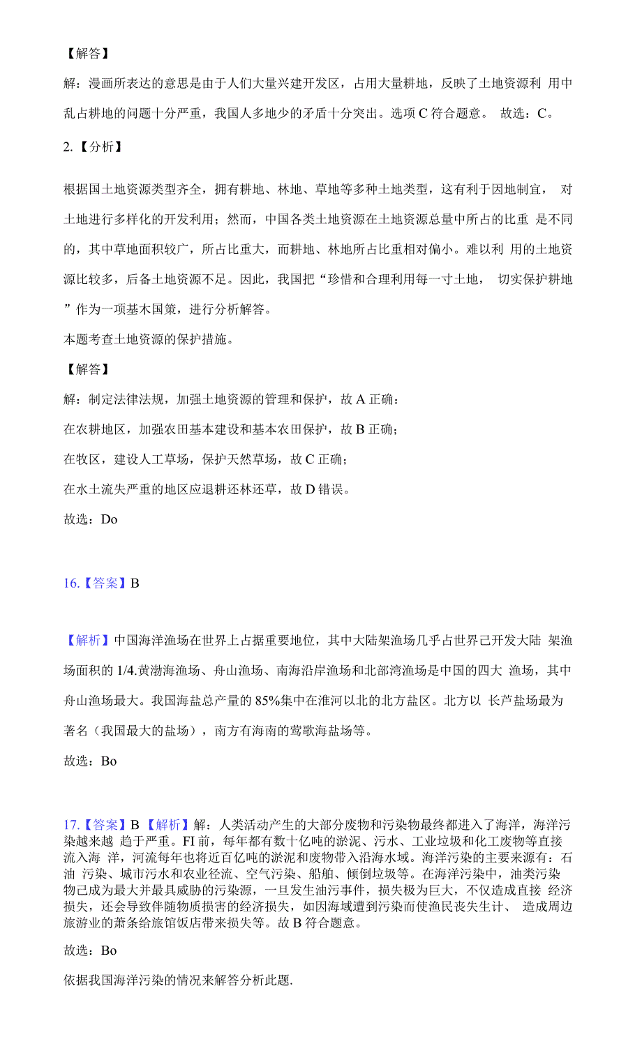 2019-2020学年河南省焦作市修武县文昌社区八年级（上）第三次月考地理试卷（附详解）_第3页