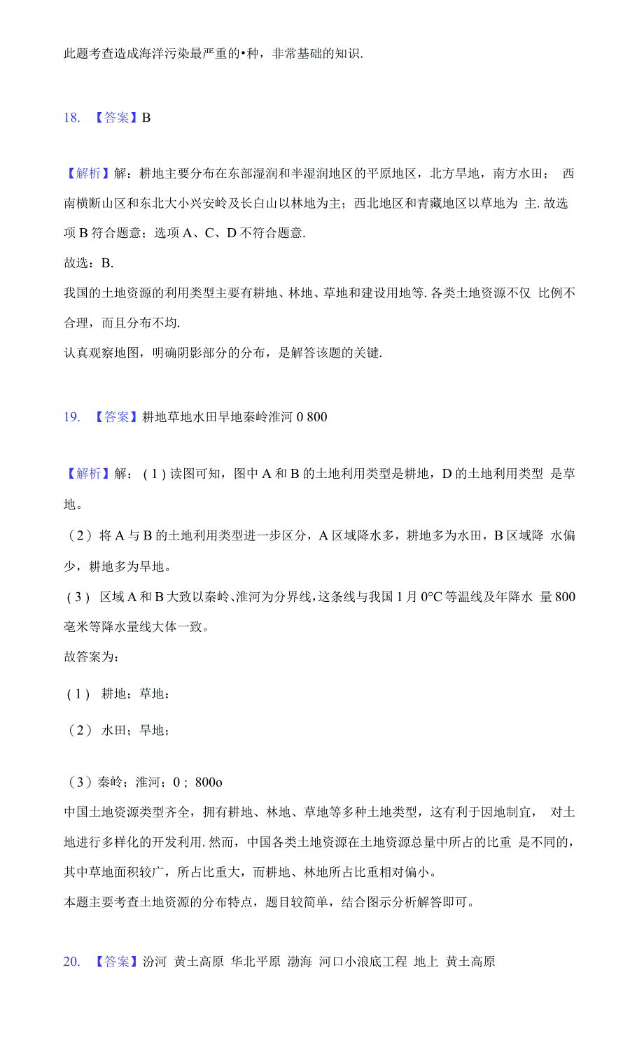 2019-2020学年河南省焦作市修武县文昌社区八年级（上）第三次月考地理试卷（附详解）_第4页