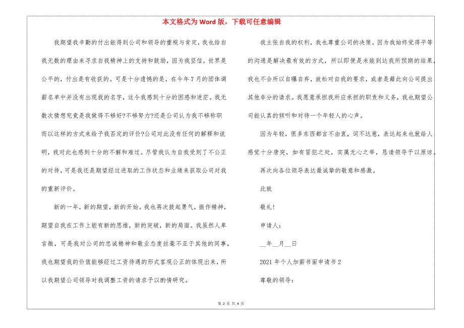 2021年个人加薪书面申请书精选3篇_第2页