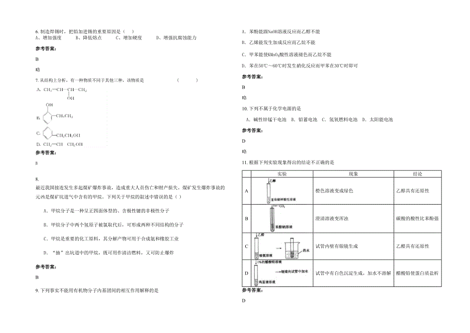 广东省清远市连州潭岭中学高二化学模拟试卷含解析_第2页