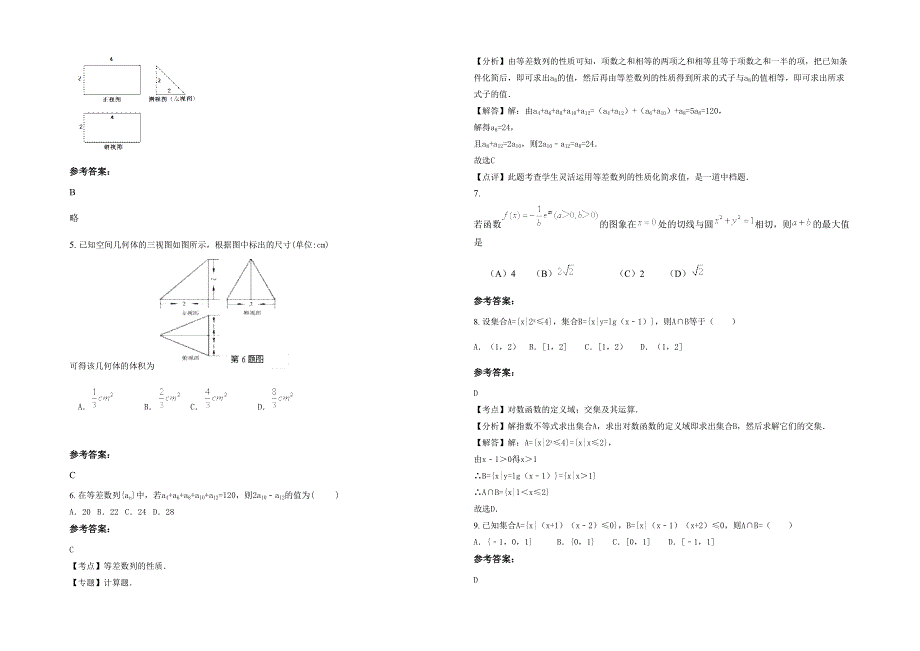 2020-2021学年江苏省徐州市钟吾中学高三数学文联考试卷含解析_第2页