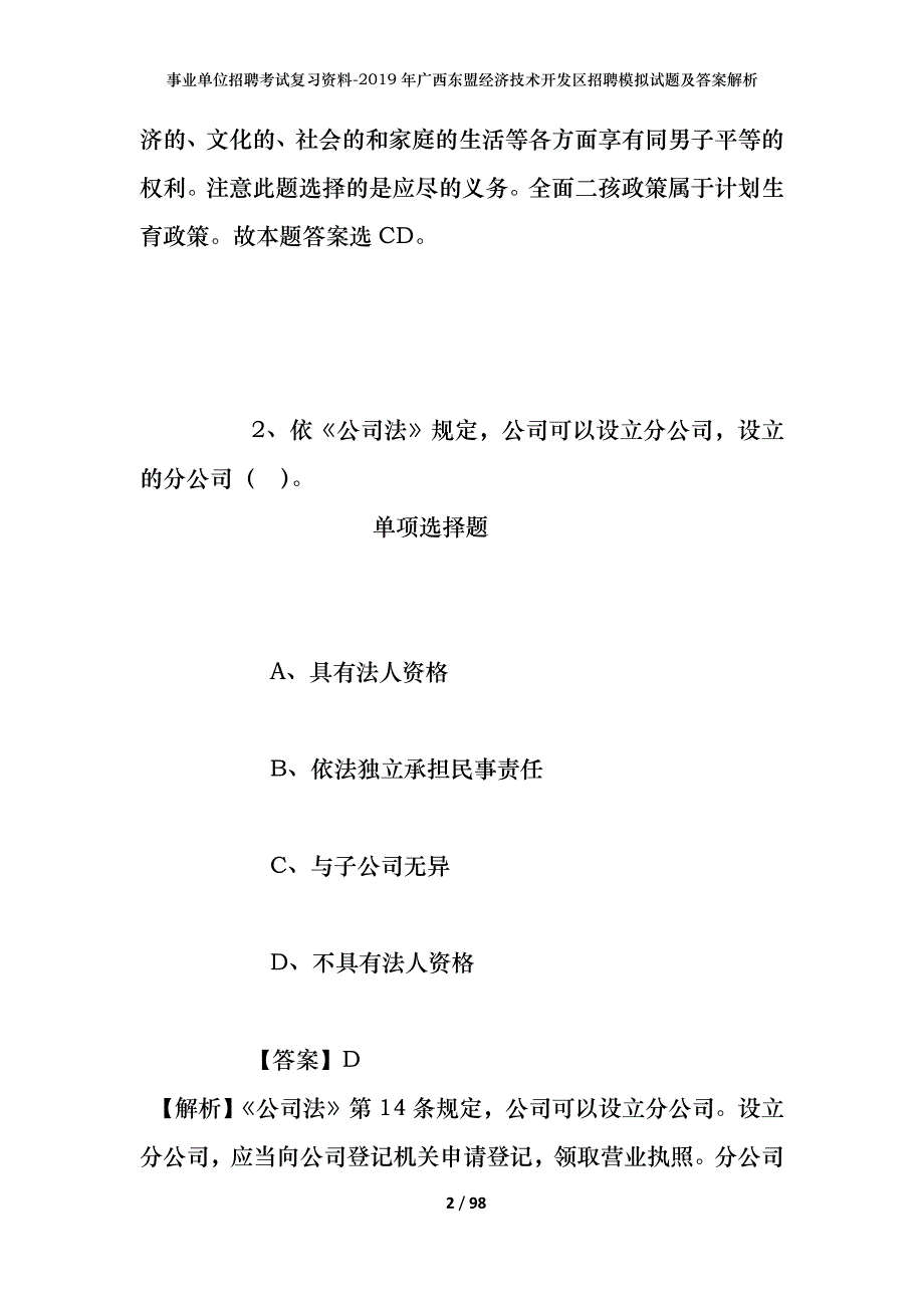 事业单位招聘考试复习资料--2019年广西东盟经济技术开发区招聘模拟试题及答案解析_第2页