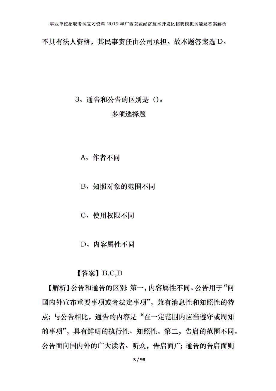 事业单位招聘考试复习资料--2019年广西东盟经济技术开发区招聘模拟试题及答案解析_第3页