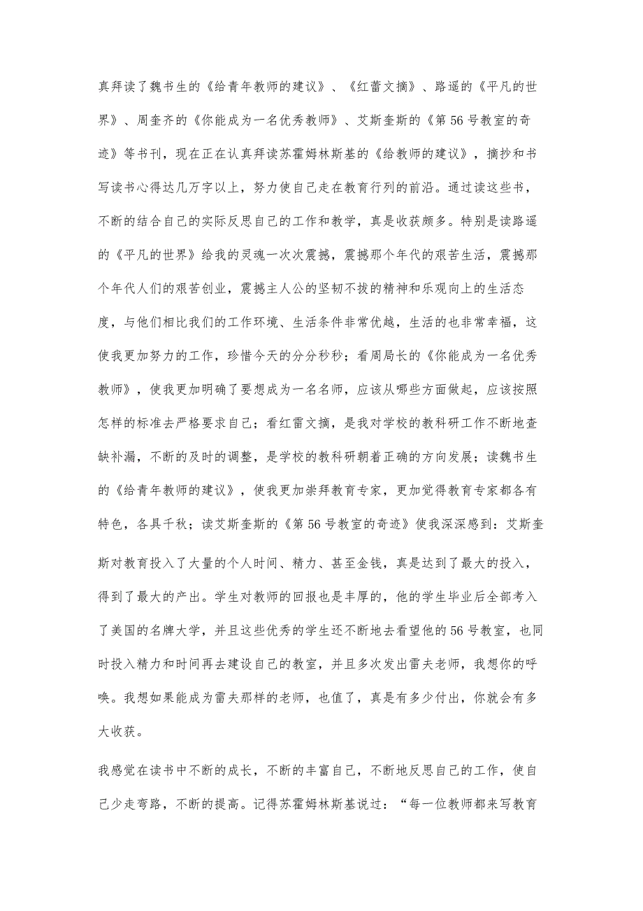 名师学期个人工作总结2800字_第2页